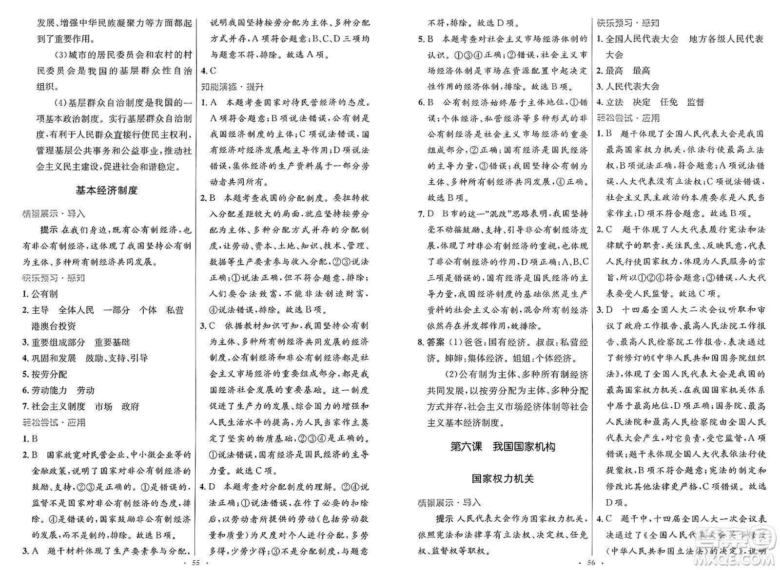 人民教育出版社2025年春初中同步測控優(yōu)化設(shè)計(jì)八年級道德與法治下冊人教版新疆專版答案