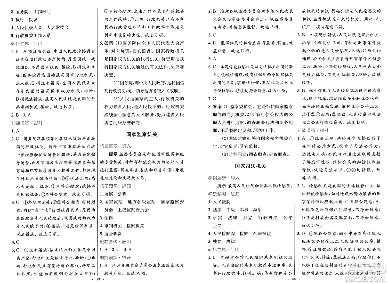 人民教育出版社2025年春初中同步測控優(yōu)化設(shè)計(jì)八年級道德與法治下冊人教版新疆專版答案