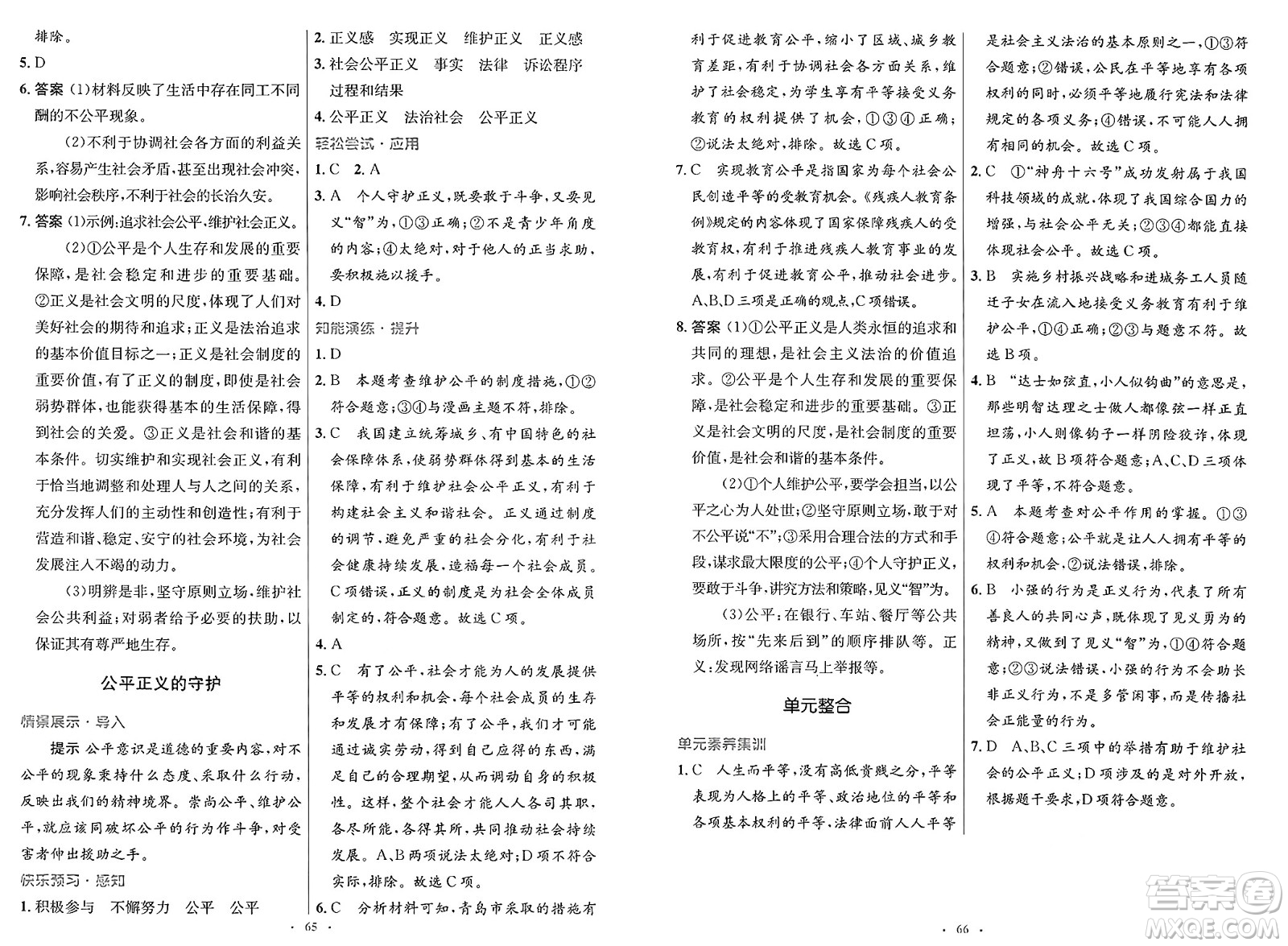 人民教育出版社2025年春初中同步測控優(yōu)化設(shè)計(jì)八年級道德與法治下冊人教版新疆專版答案