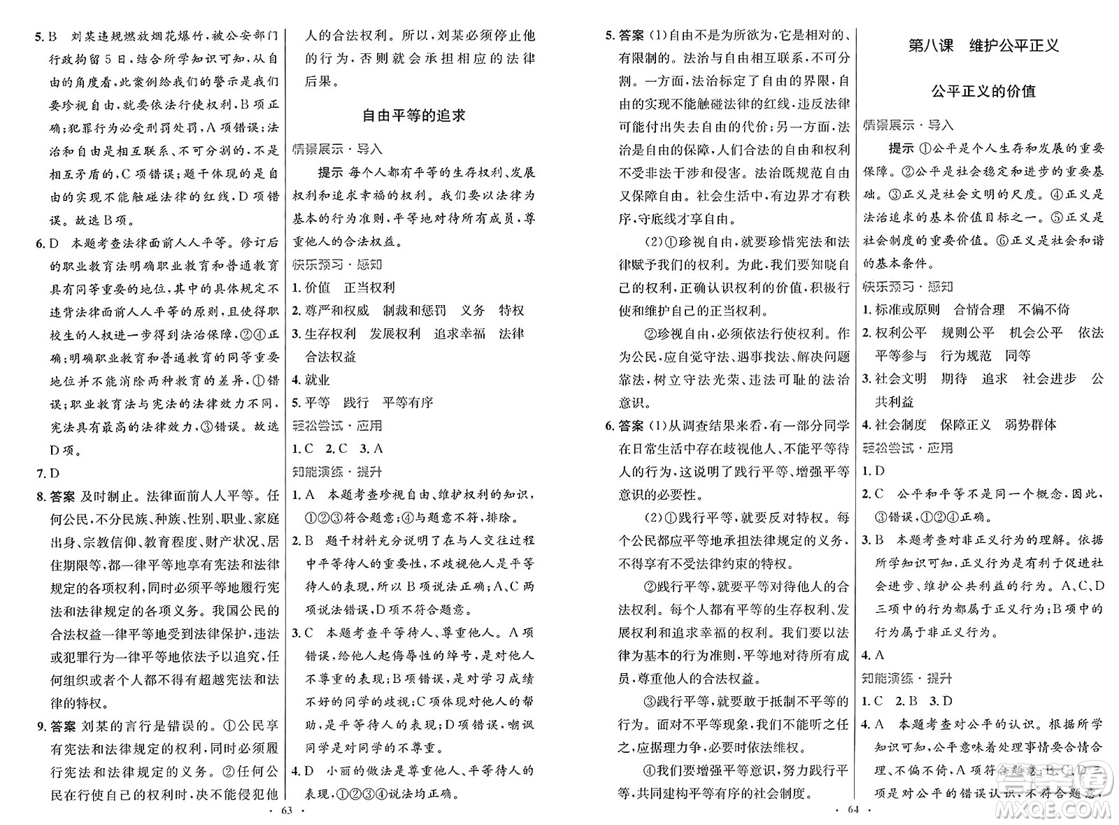 人民教育出版社2025年春初中同步測控優(yōu)化設(shè)計(jì)八年級道德與法治下冊人教版新疆專版答案