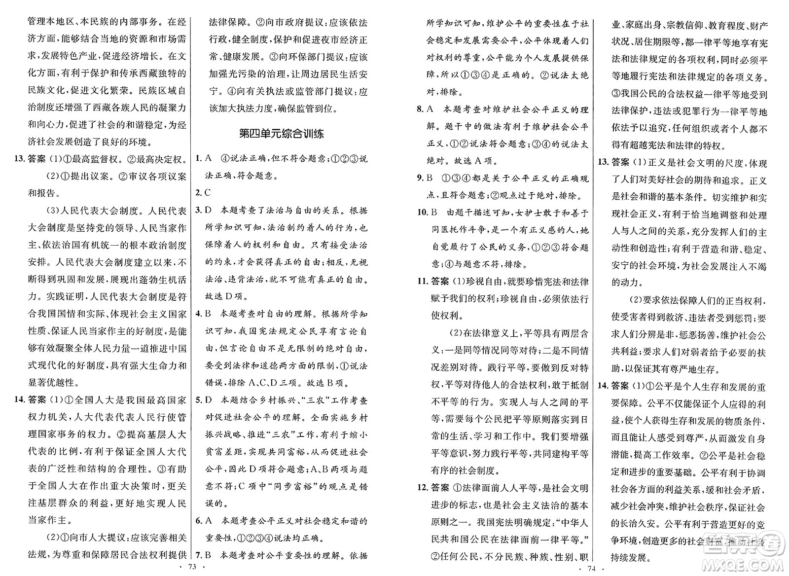 人民教育出版社2025年春初中同步測控優(yōu)化設(shè)計(jì)八年級道德與法治下冊人教版新疆專版答案
