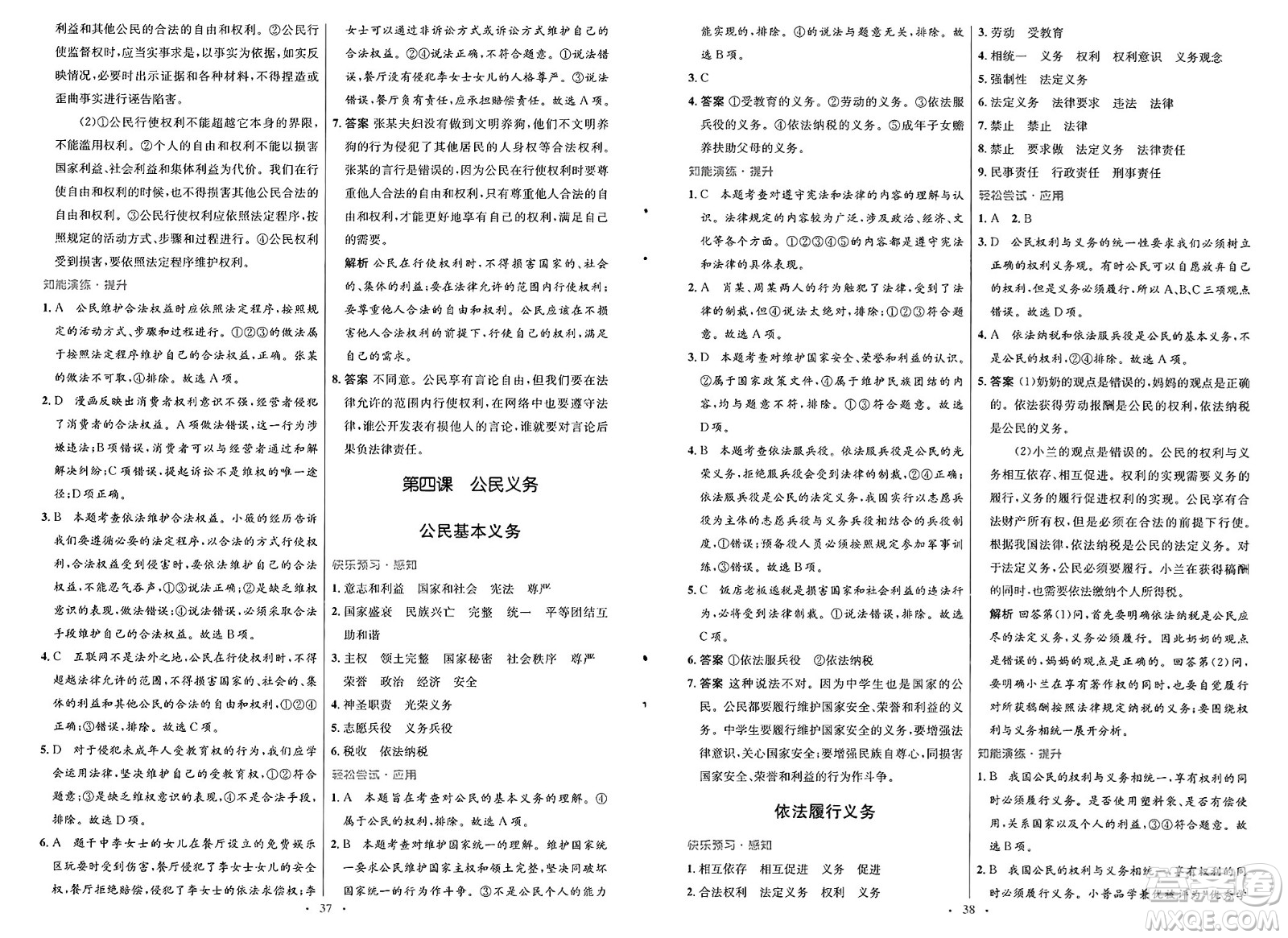 人民教育出版社2025年春初中同步測控優(yōu)化設計八年級道德與法治下冊人教版福建專版答案