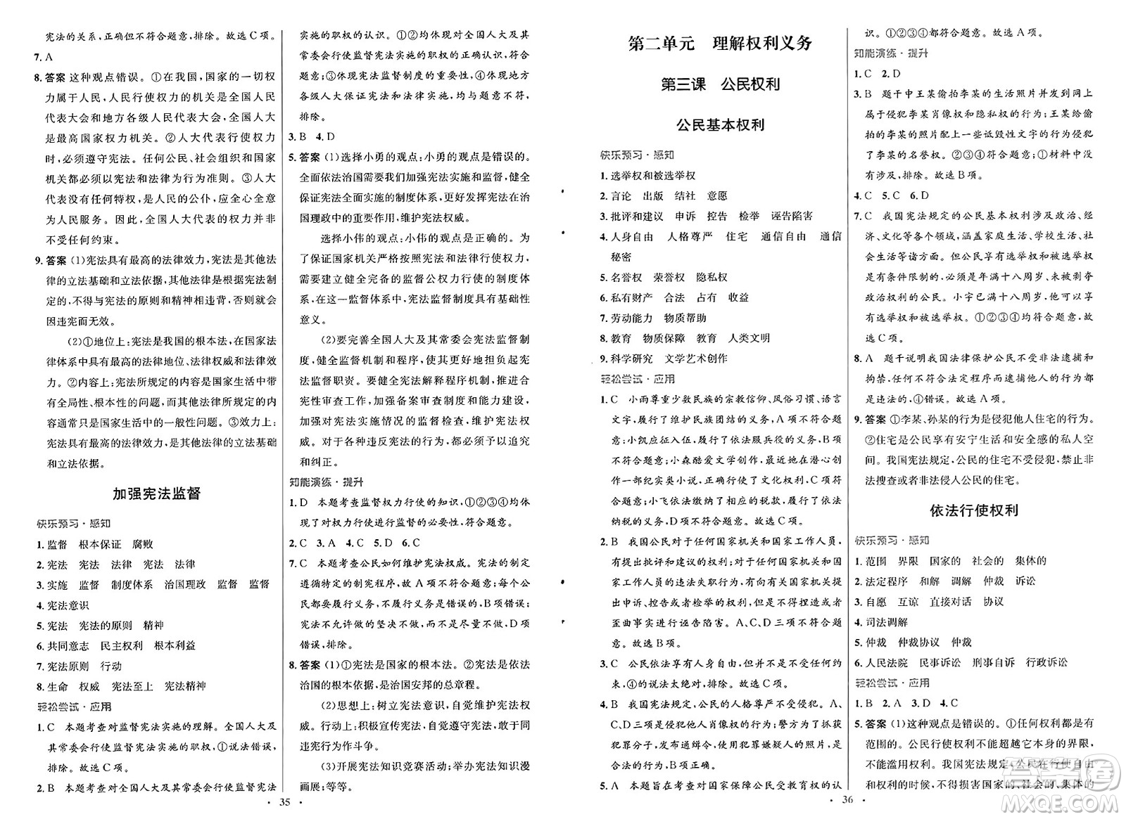 人民教育出版社2025年春初中同步測控優(yōu)化設計八年級道德與法治下冊人教版福建專版答案