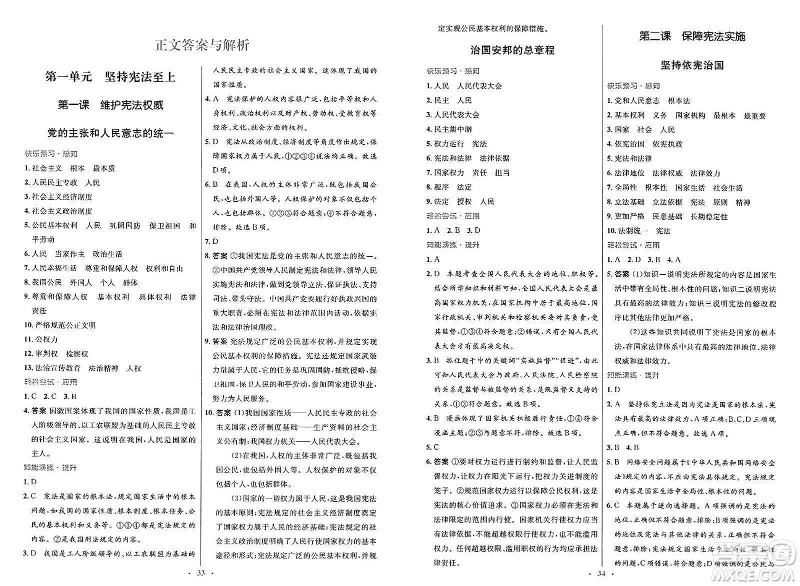 人民教育出版社2025年春初中同步測控優(yōu)化設計八年級道德與法治下冊人教版福建專版答案
