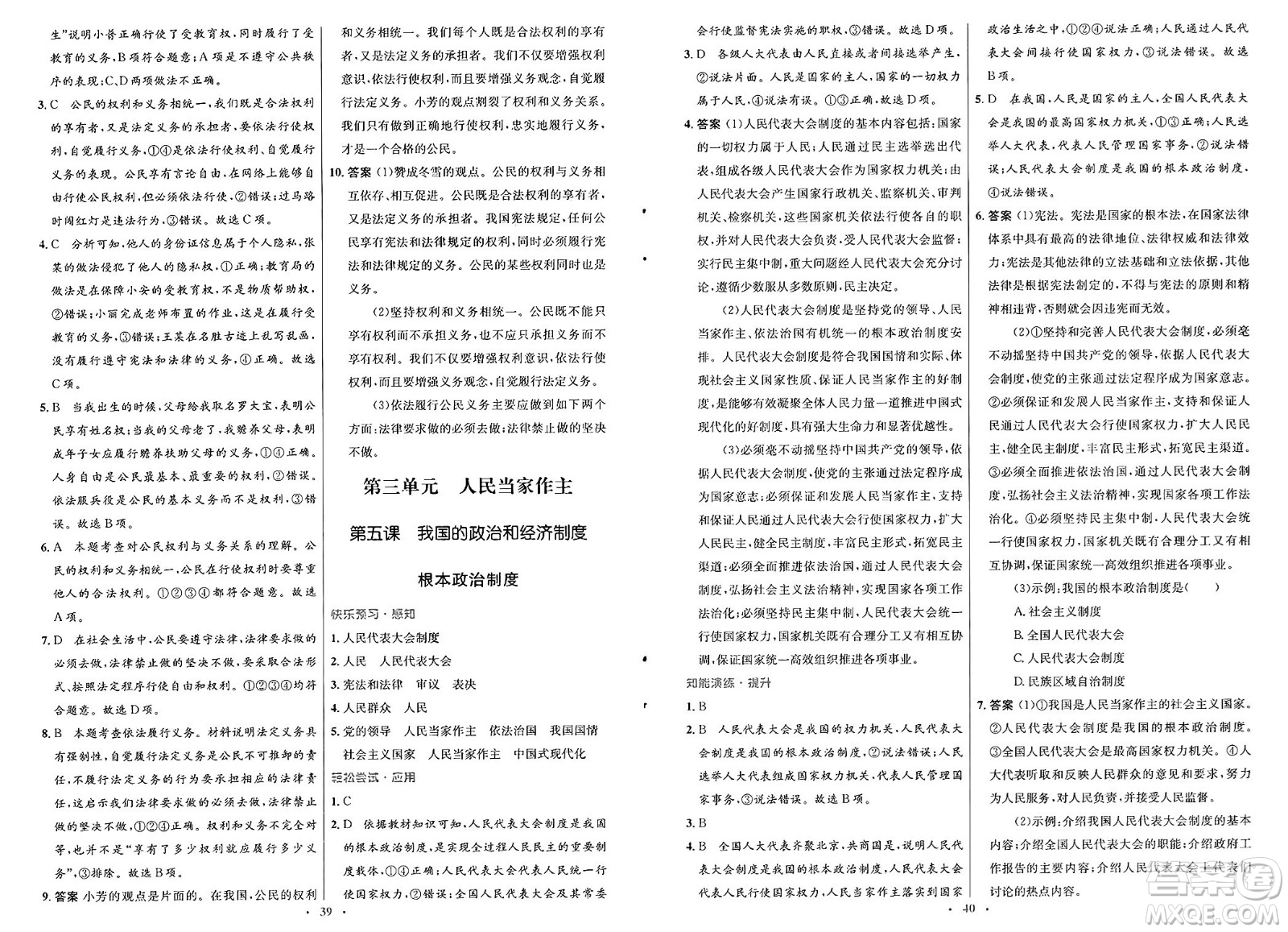 人民教育出版社2025年春初中同步測控優(yōu)化設計八年級道德與法治下冊人教版福建專版答案