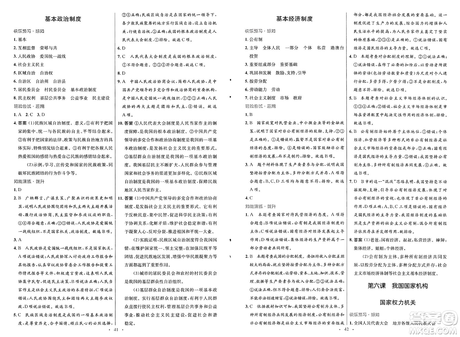 人民教育出版社2025年春初中同步測控優(yōu)化設計八年級道德與法治下冊人教版福建專版答案