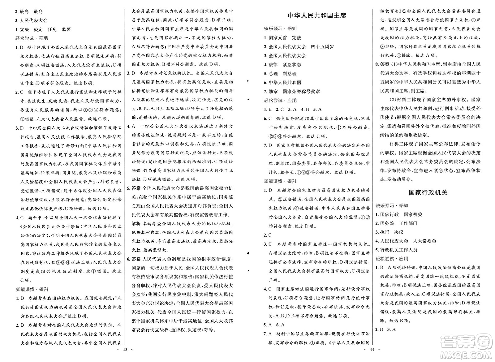 人民教育出版社2025年春初中同步測控優(yōu)化設計八年級道德與法治下冊人教版福建專版答案