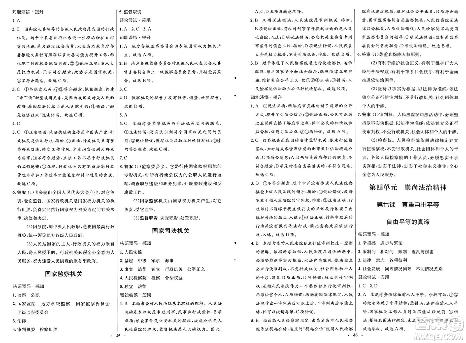 人民教育出版社2025年春初中同步測控優(yōu)化設計八年級道德與法治下冊人教版福建專版答案