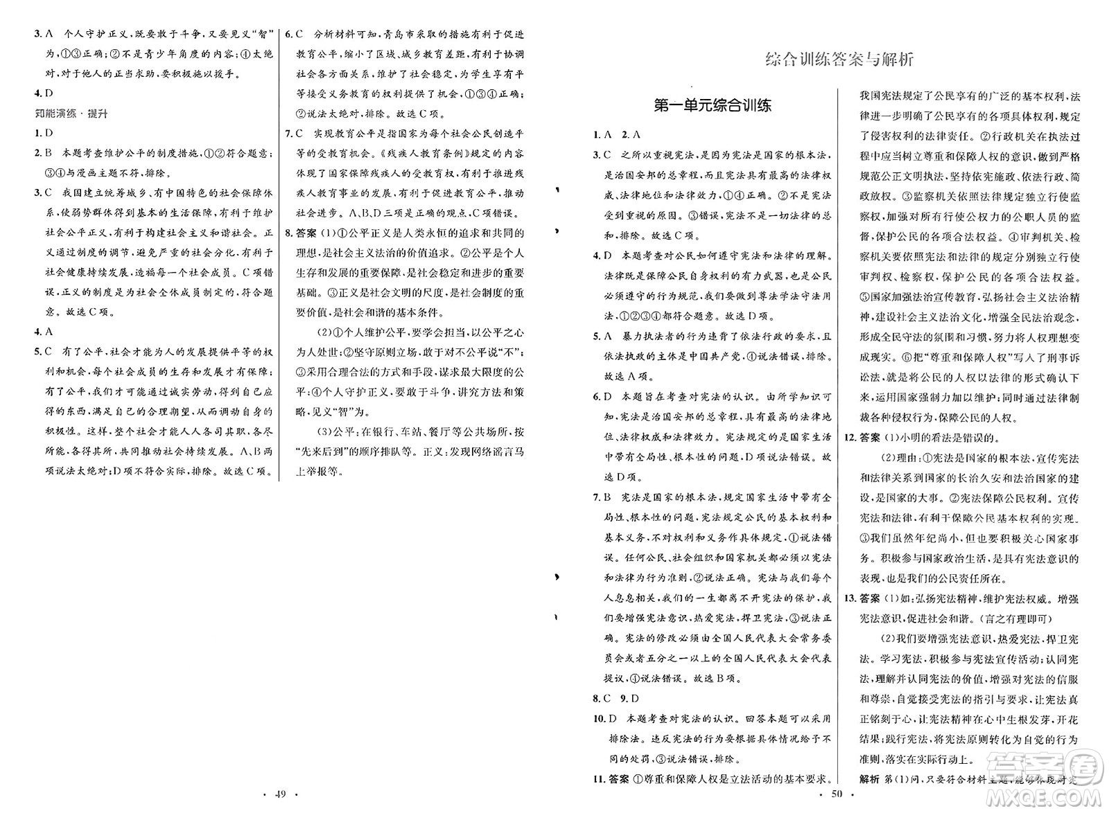 人民教育出版社2025年春初中同步測控優(yōu)化設計八年級道德與法治下冊人教版福建專版答案