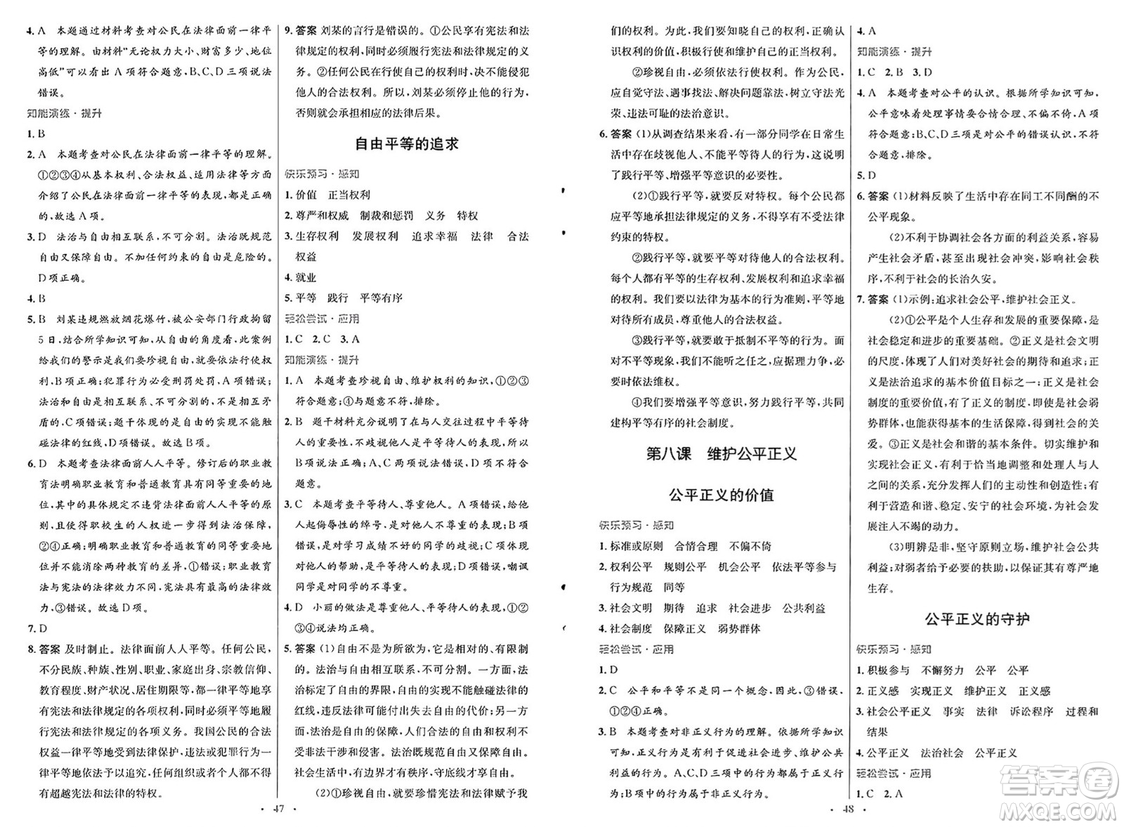 人民教育出版社2025年春初中同步測控優(yōu)化設計八年級道德與法治下冊人教版福建專版答案