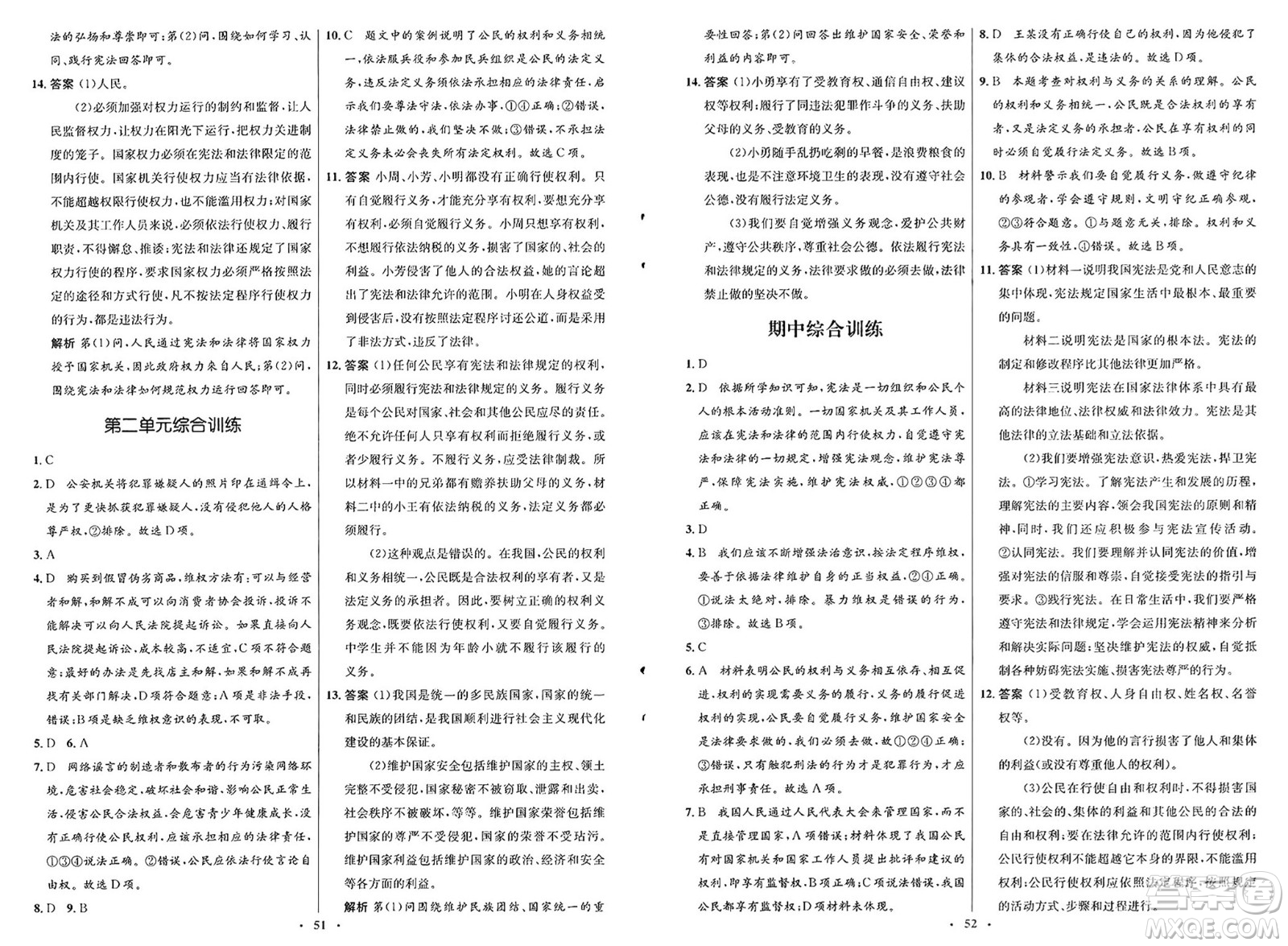 人民教育出版社2025年春初中同步測控優(yōu)化設計八年級道德與法治下冊人教版福建專版答案