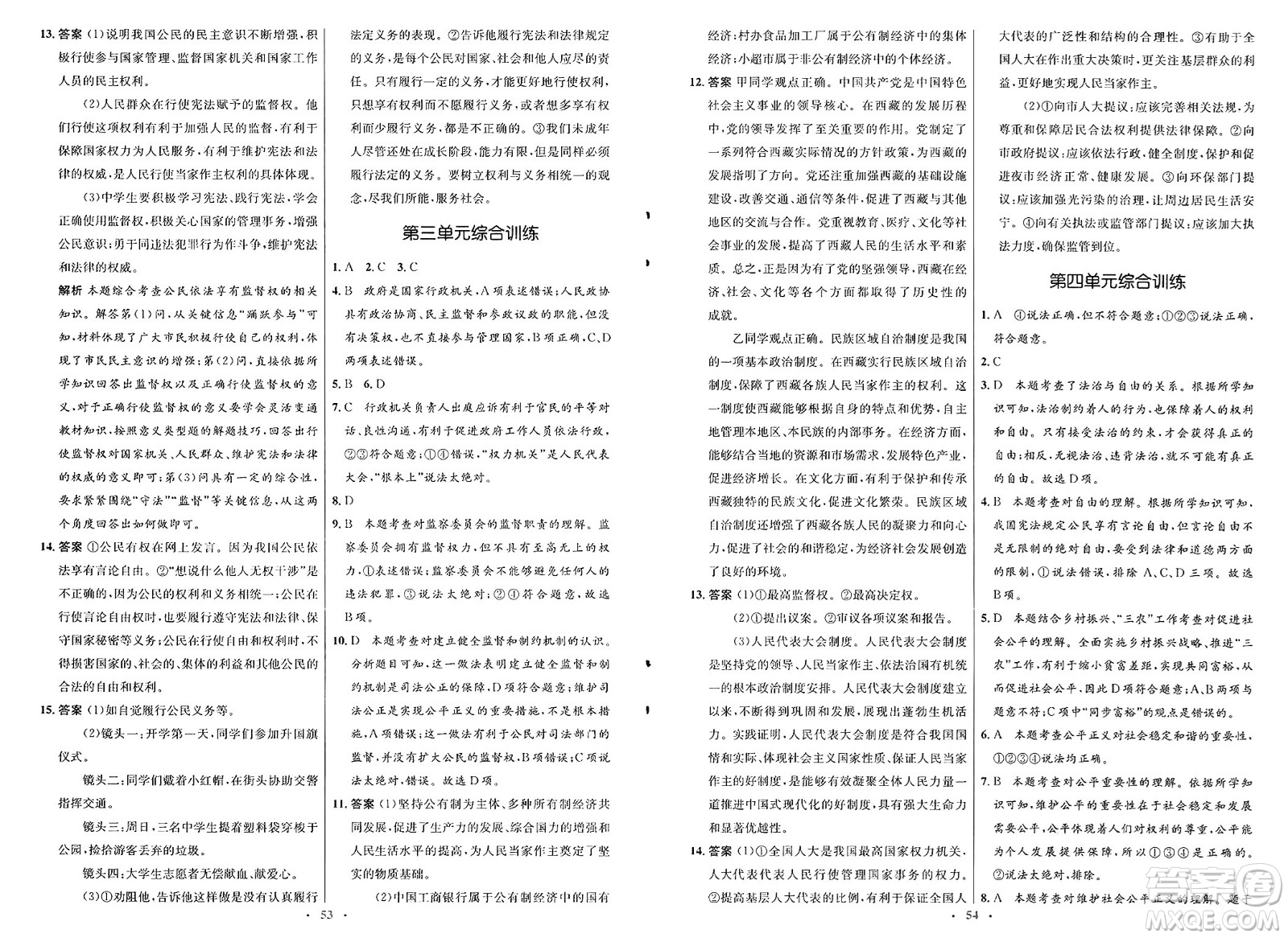 人民教育出版社2025年春初中同步測控優(yōu)化設計八年級道德與法治下冊人教版福建專版答案