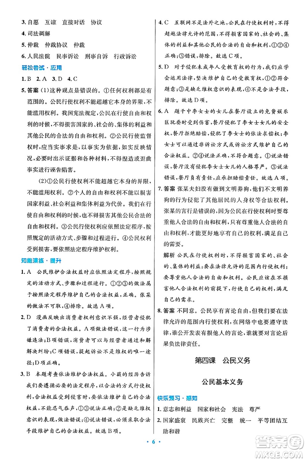人民教育出版社2025年春初中同步測控優(yōu)化設計八年級道德與法治下冊人教版陜西專版答案