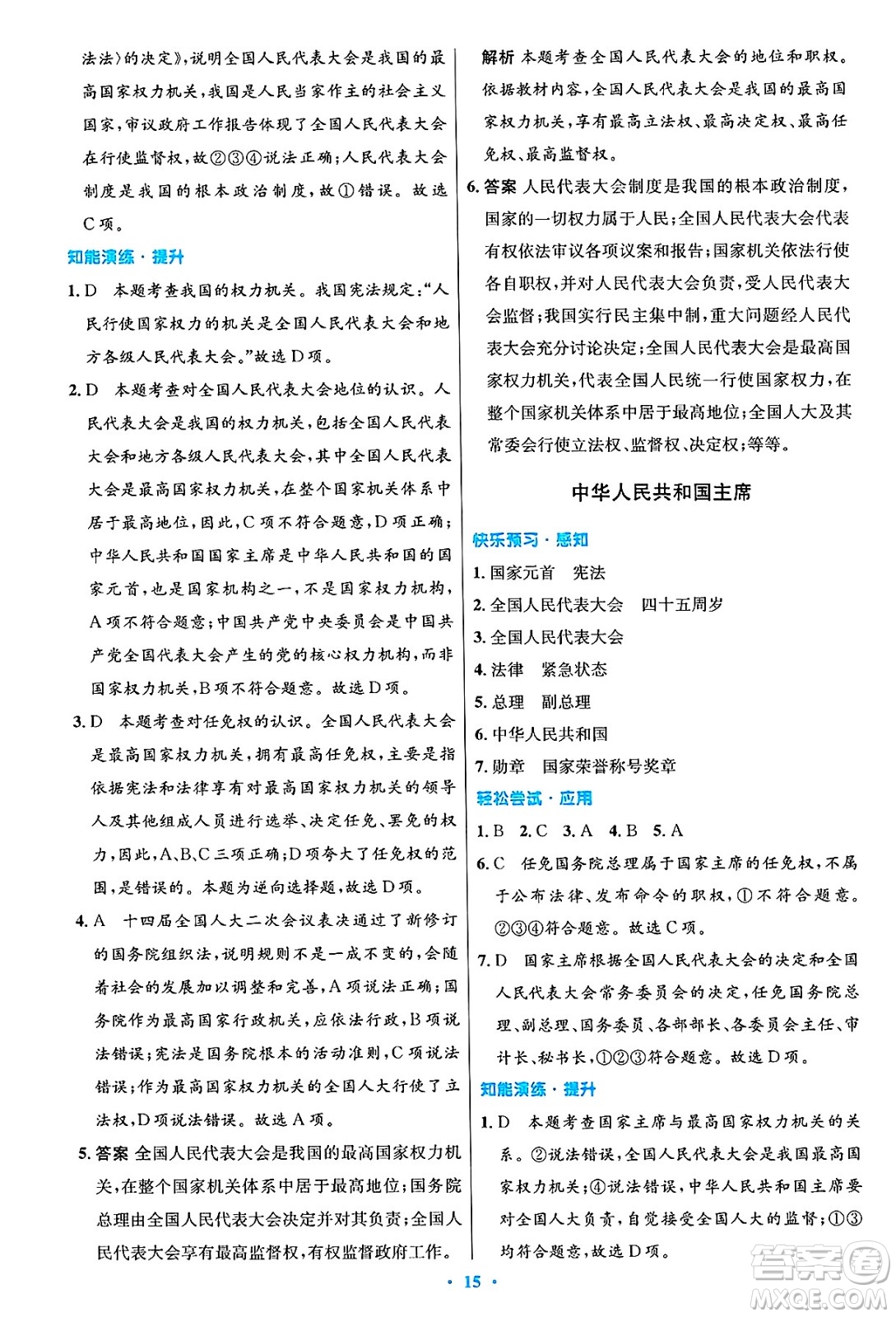 人民教育出版社2025年春初中同步測控優(yōu)化設計八年級道德與法治下冊人教版陜西專版答案