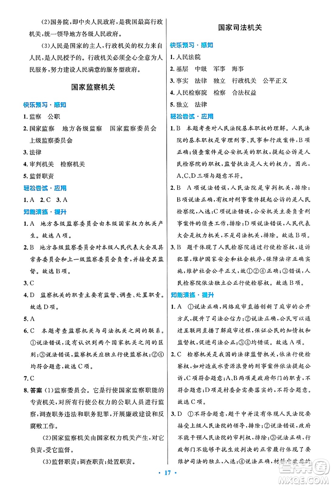 人民教育出版社2025年春初中同步測控優(yōu)化設計八年級道德與法治下冊人教版陜西專版答案