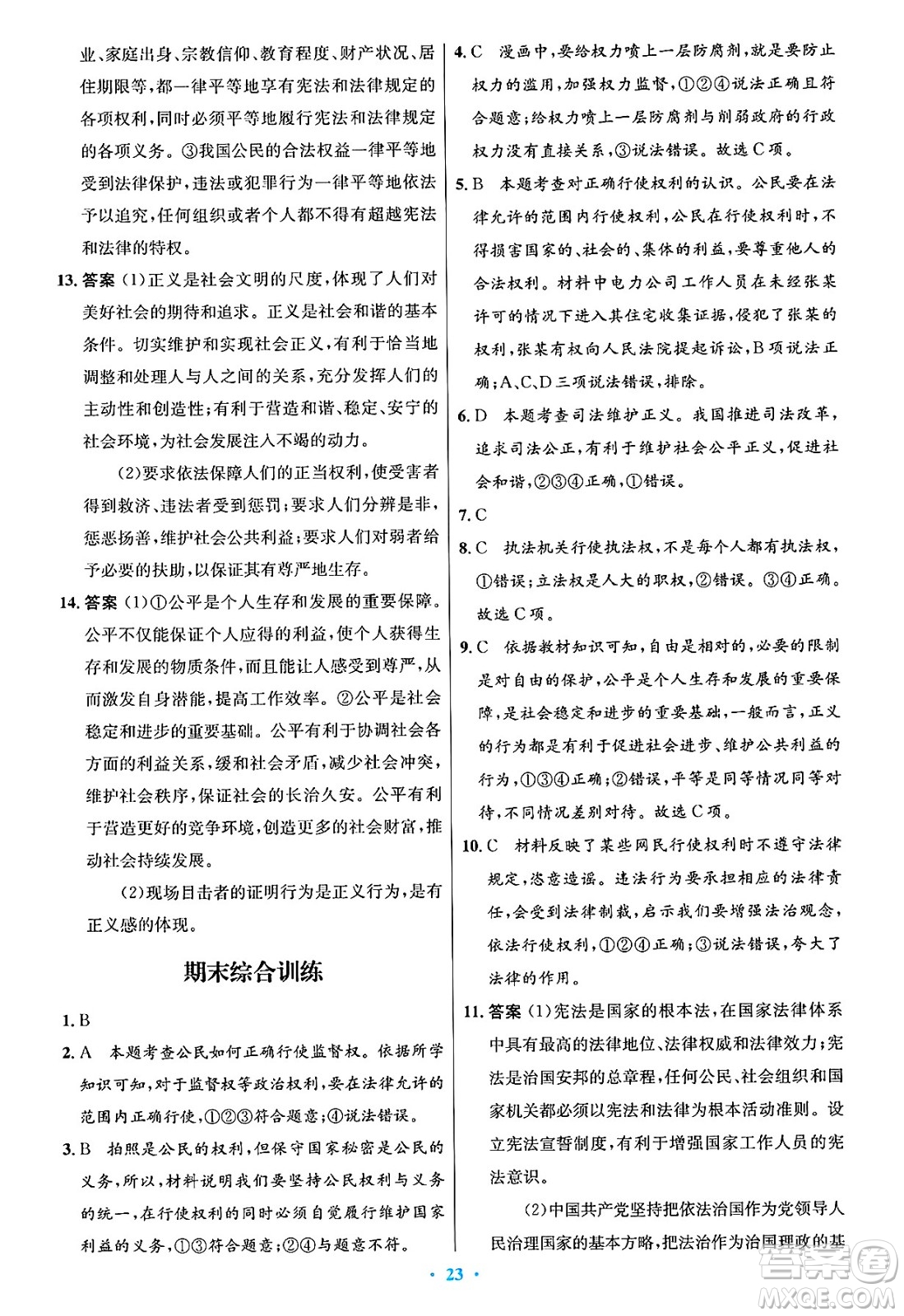人民教育出版社2025年春初中同步測控優(yōu)化設計八年級道德與法治下冊人教版陜西專版答案