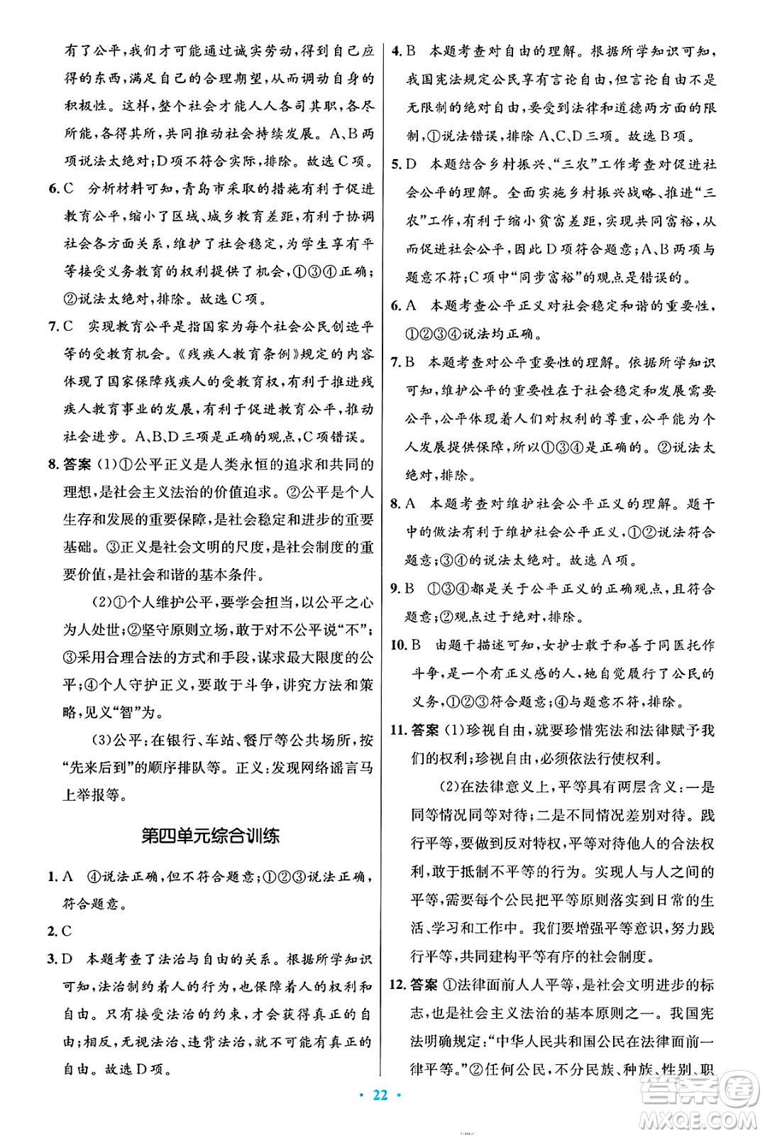 人民教育出版社2025年春初中同步測控優(yōu)化設計八年級道德與法治下冊人教版陜西專版答案
