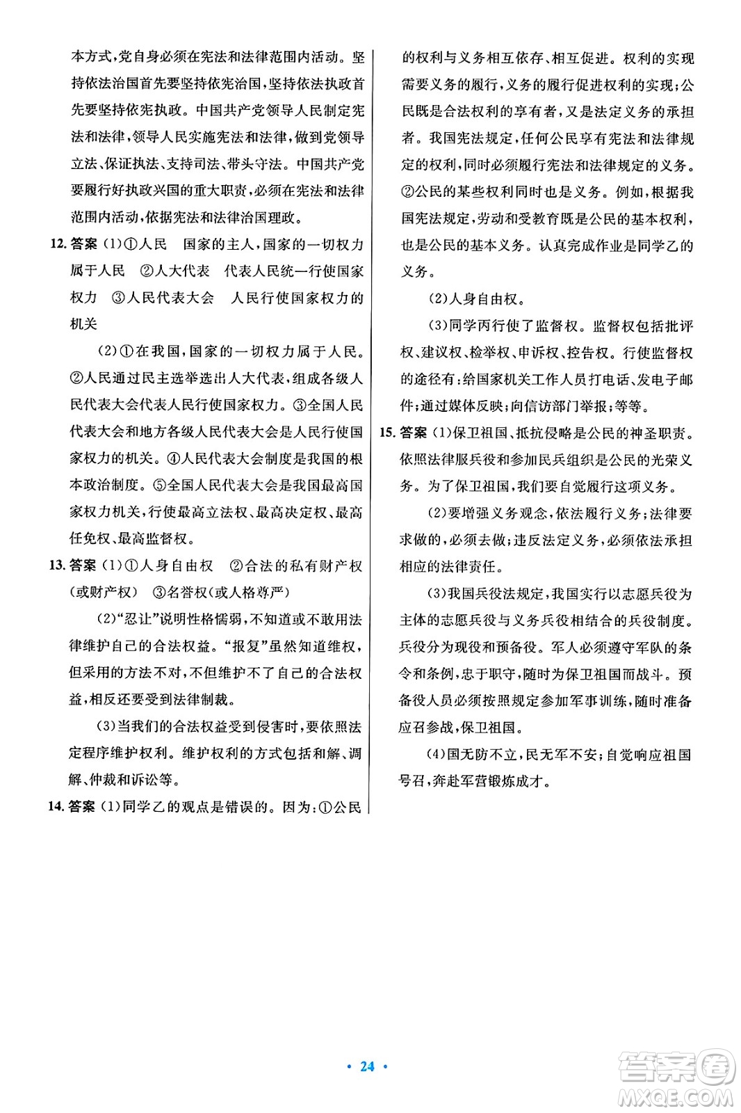 人民教育出版社2025年春初中同步測控優(yōu)化設計八年級道德與法治下冊人教版陜西專版答案