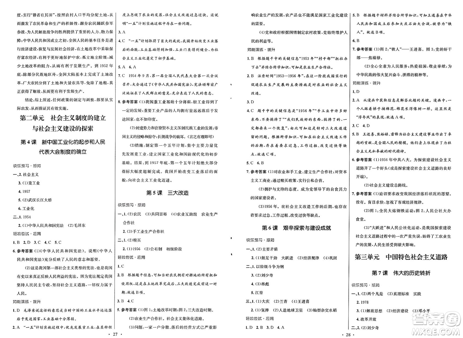 人民教育出版社2025年春初中同步測(cè)控優(yōu)化設(shè)計(jì)八年級(jí)歷史下冊(cè)人教版福建專版答案