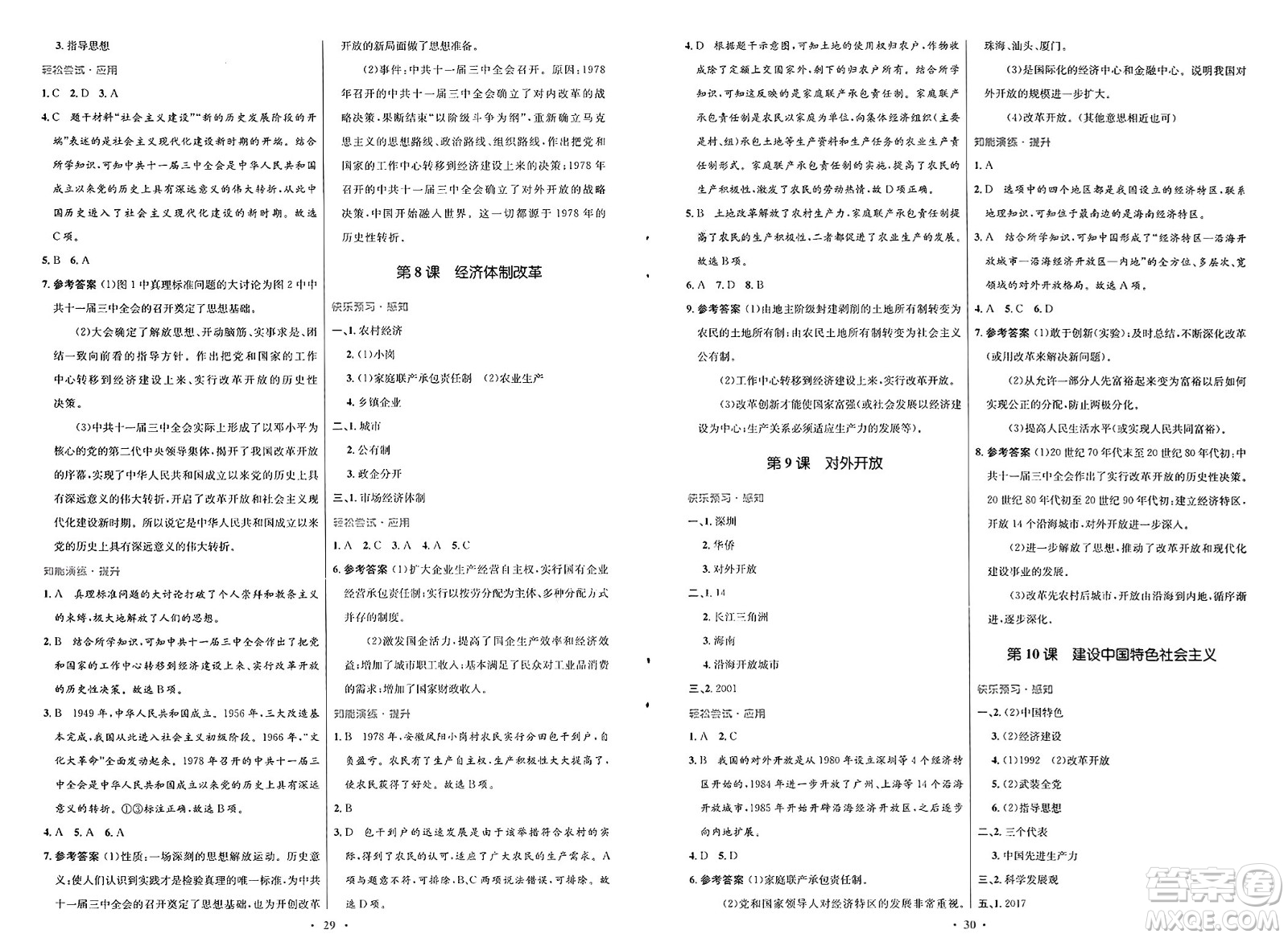 人民教育出版社2025年春初中同步測(cè)控優(yōu)化設(shè)計(jì)八年級(jí)歷史下冊(cè)人教版福建專版答案