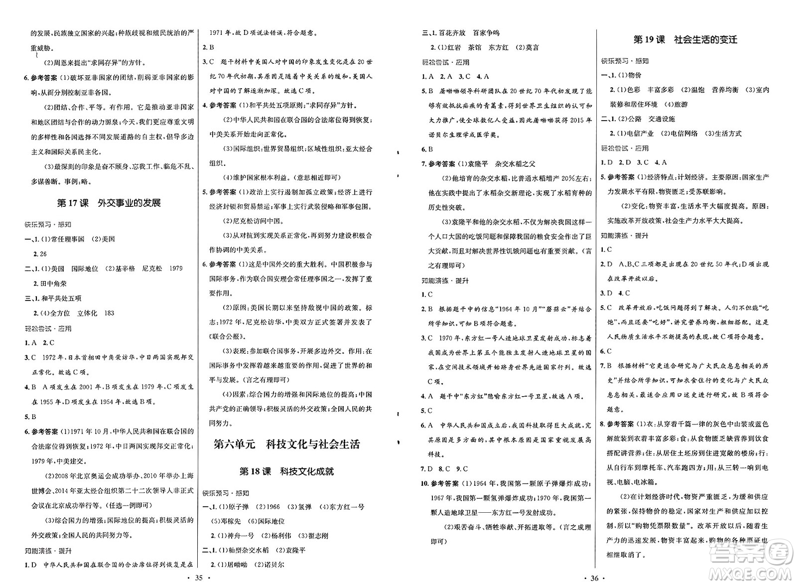 人民教育出版社2025年春初中同步測(cè)控優(yōu)化設(shè)計(jì)八年級(jí)歷史下冊(cè)人教版福建專版答案