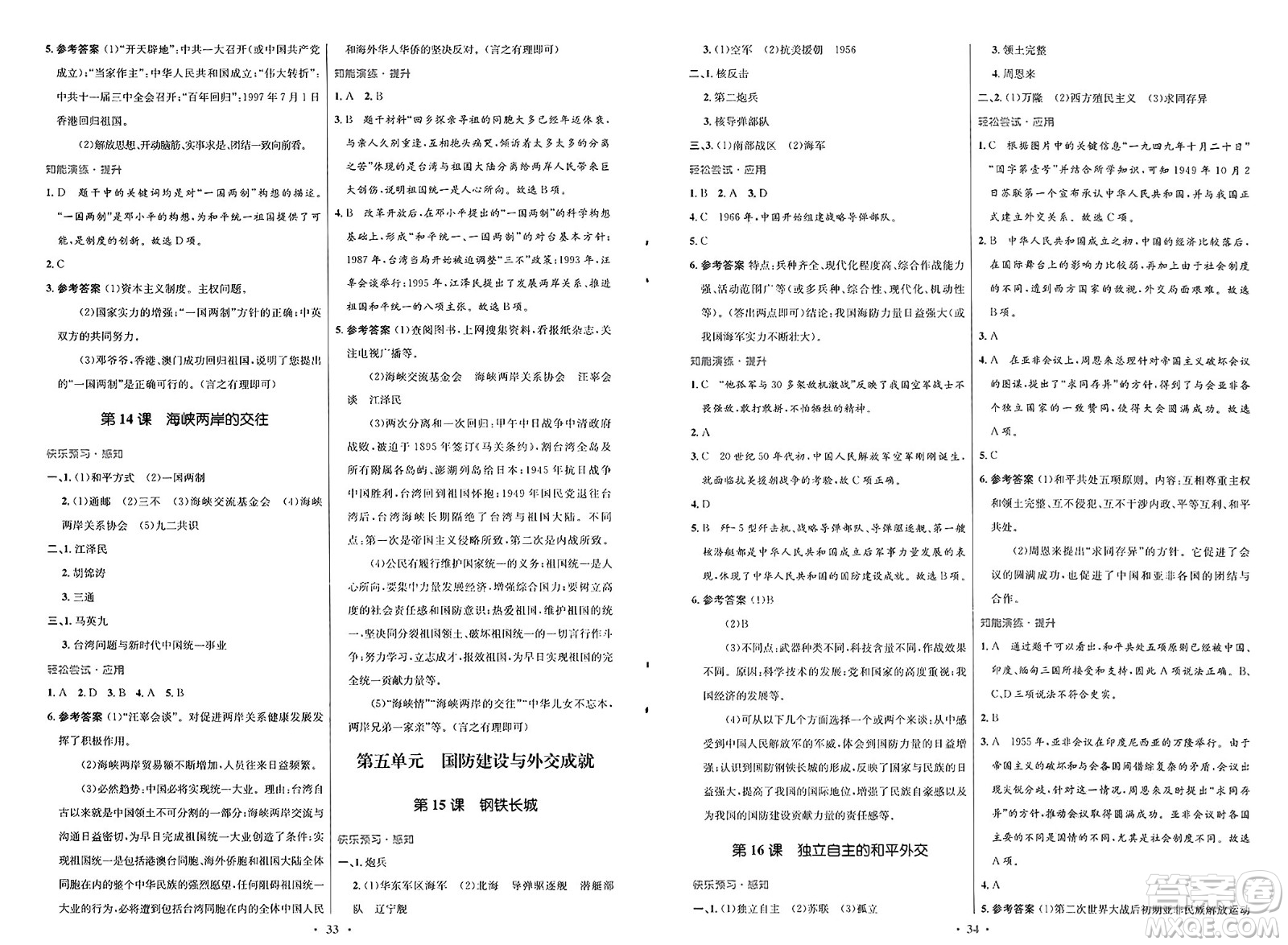 人民教育出版社2025年春初中同步測(cè)控優(yōu)化設(shè)計(jì)八年級(jí)歷史下冊(cè)人教版福建專版答案