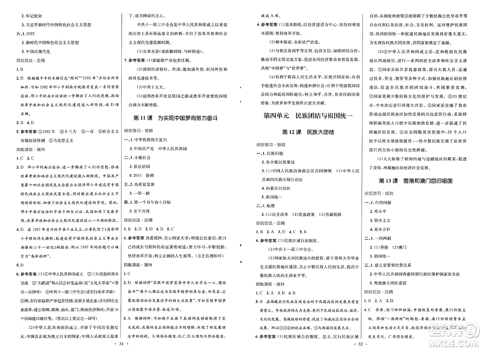 人民教育出版社2025年春初中同步測(cè)控優(yōu)化設(shè)計(jì)八年級(jí)歷史下冊(cè)人教版福建專版答案