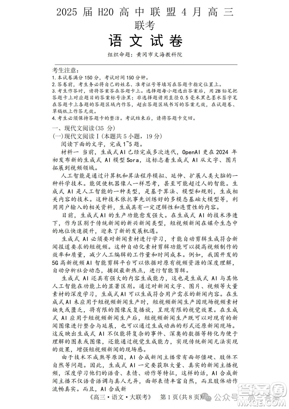 2025屆H20高中聯(lián)盟4月高三聯(lián)考語文試卷答案
