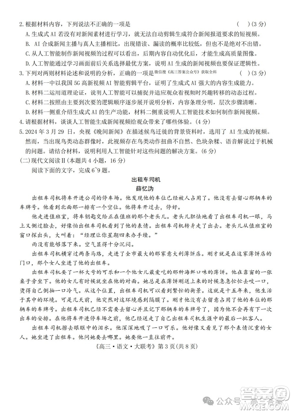2025屆H20高中聯(lián)盟4月高三聯(lián)考語文試卷答案