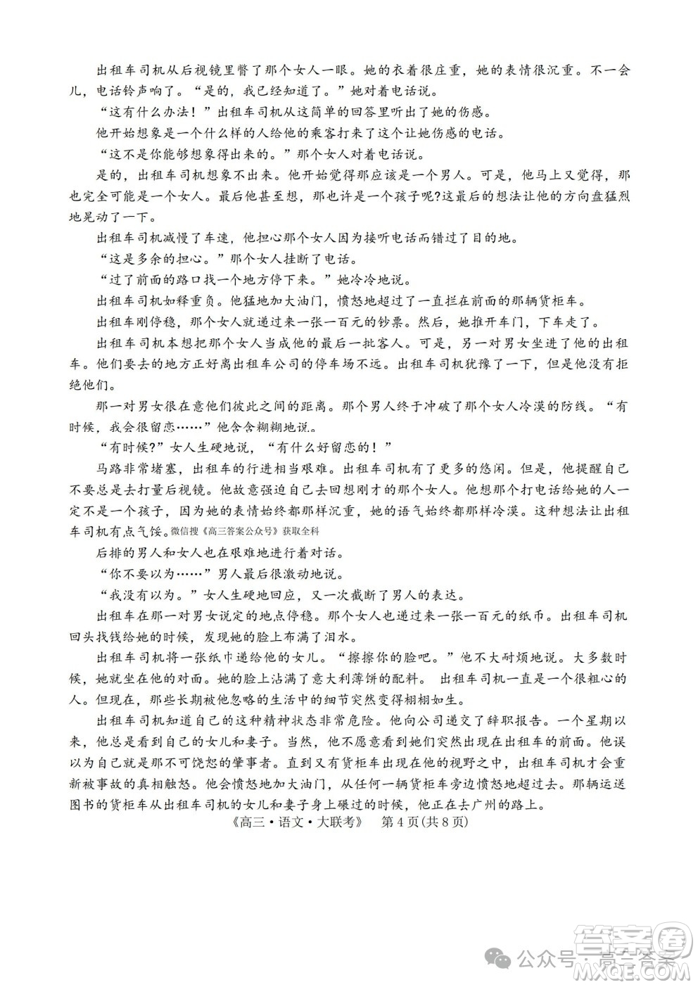 2025屆H20高中聯(lián)盟4月高三聯(lián)考語文試卷答案