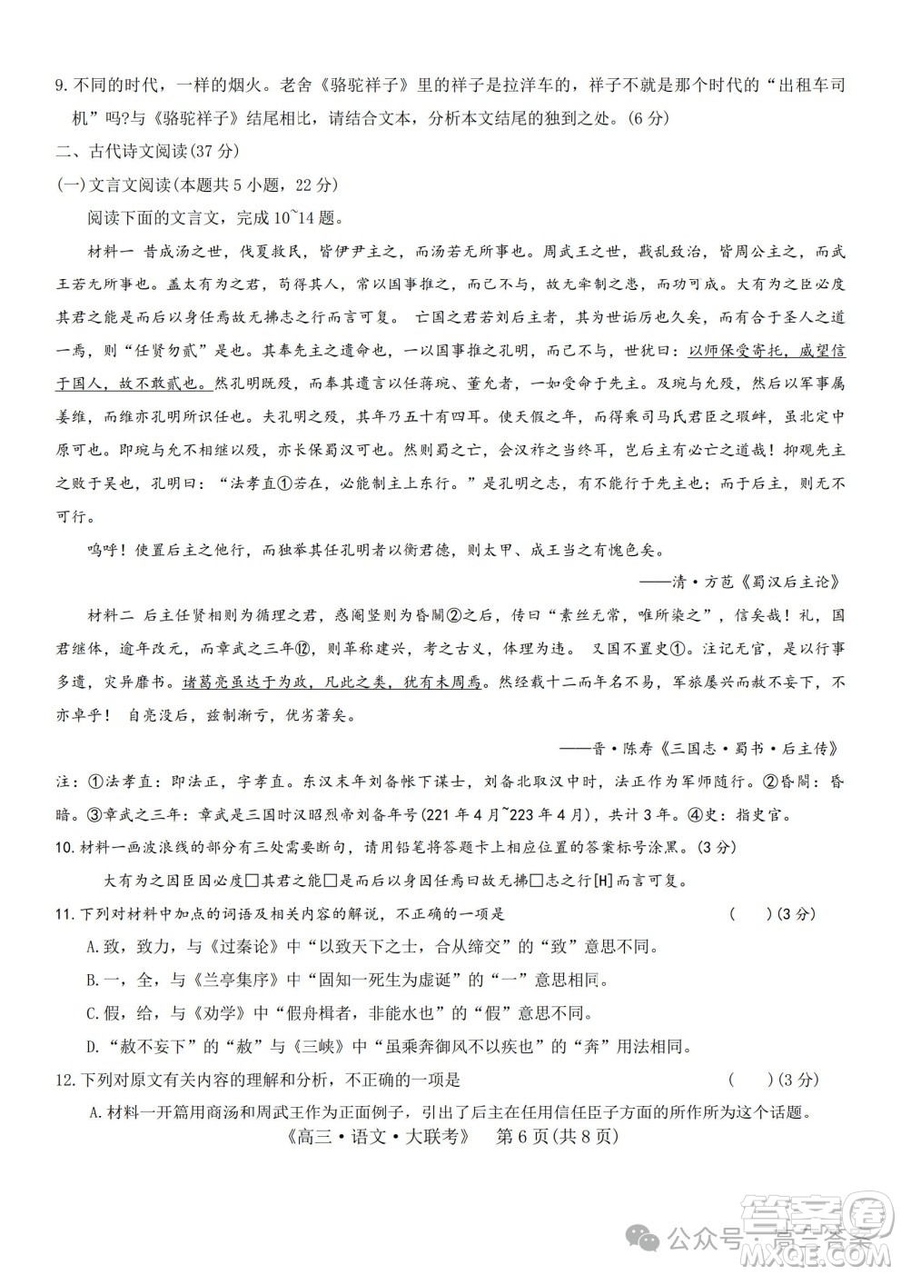 2025屆H20高中聯(lián)盟4月高三聯(lián)考語文試卷答案