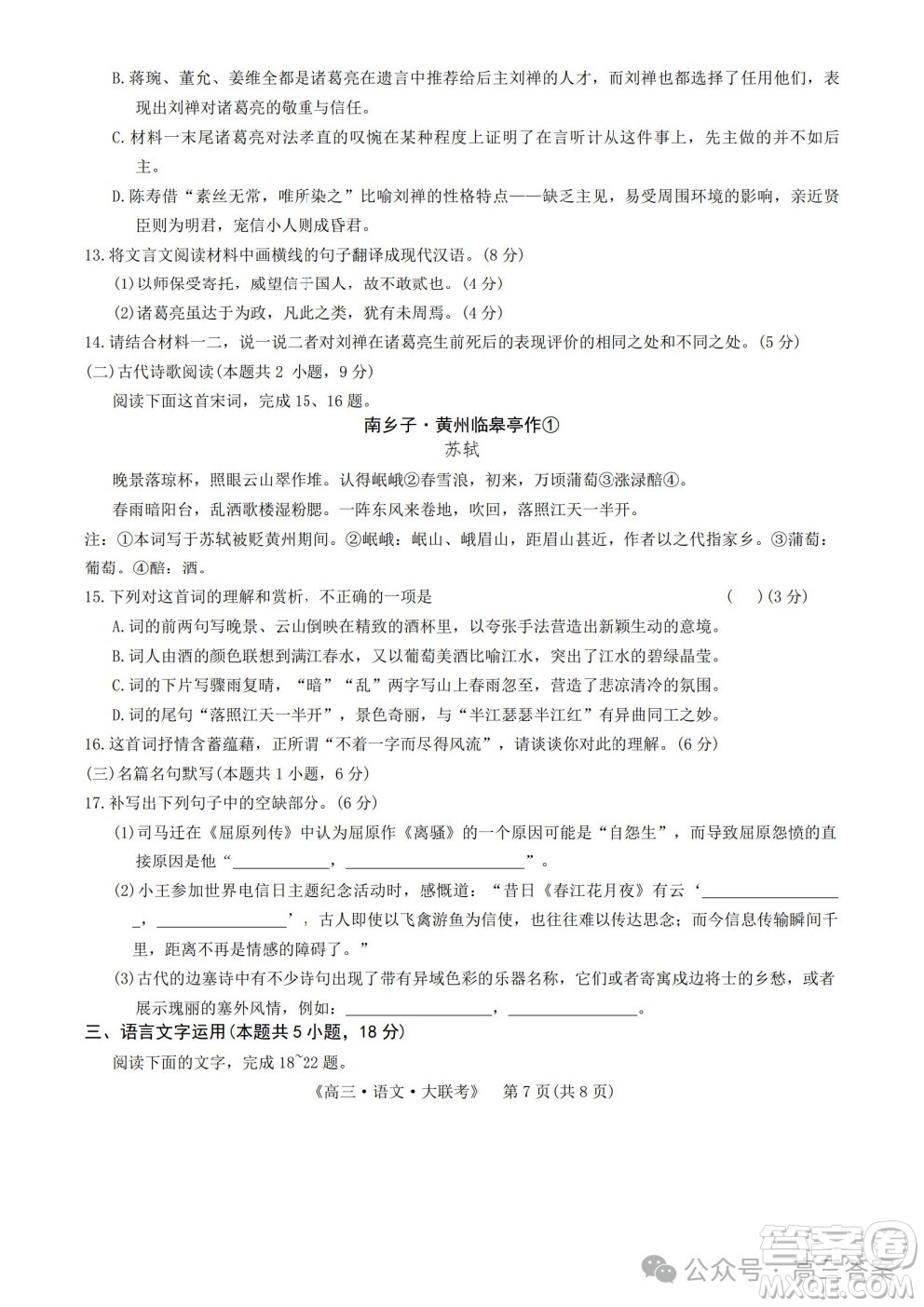 2025屆H20高中聯(lián)盟4月高三聯(lián)考語文試卷答案