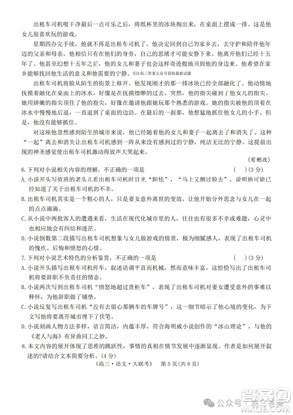 2025屆H20高中聯(lián)盟4月高三聯(lián)考語文試卷答案