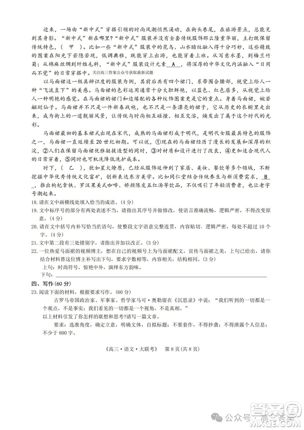 2025屆H20高中聯(lián)盟4月高三聯(lián)考語文試卷答案