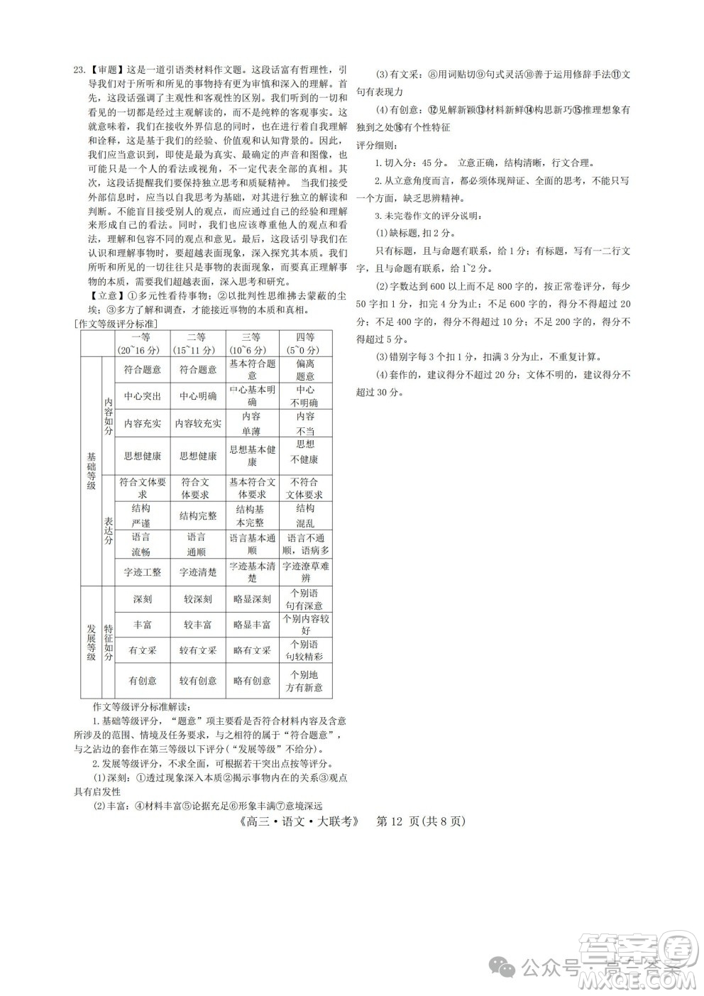 2025屆H20高中聯(lián)盟4月高三聯(lián)考語文試卷答案