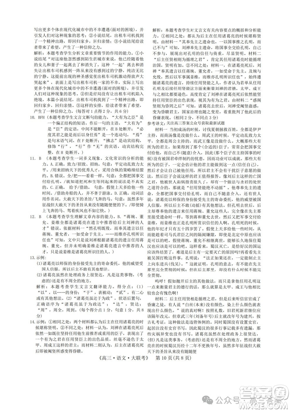 2025屆H20高中聯(lián)盟4月高三聯(lián)考語文試卷答案