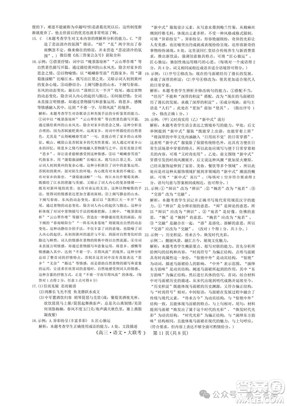 2025屆H20高中聯(lián)盟4月高三聯(lián)考語文試卷答案