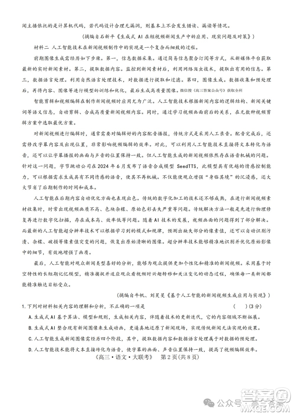 2025屆H20高中聯(lián)盟4月高三聯(lián)考語文試卷答案