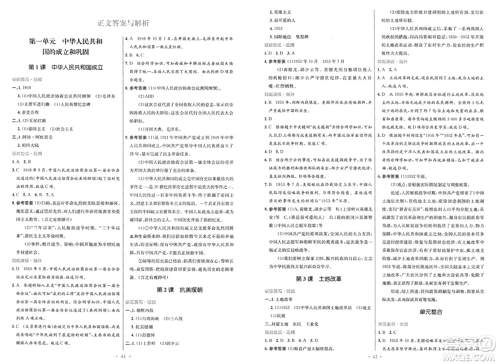 人民教育出版社2025年春初中同步測(cè)控優(yōu)化設(shè)計(jì)八年級(jí)歷史下冊(cè)人教版新疆專(zhuān)版答案