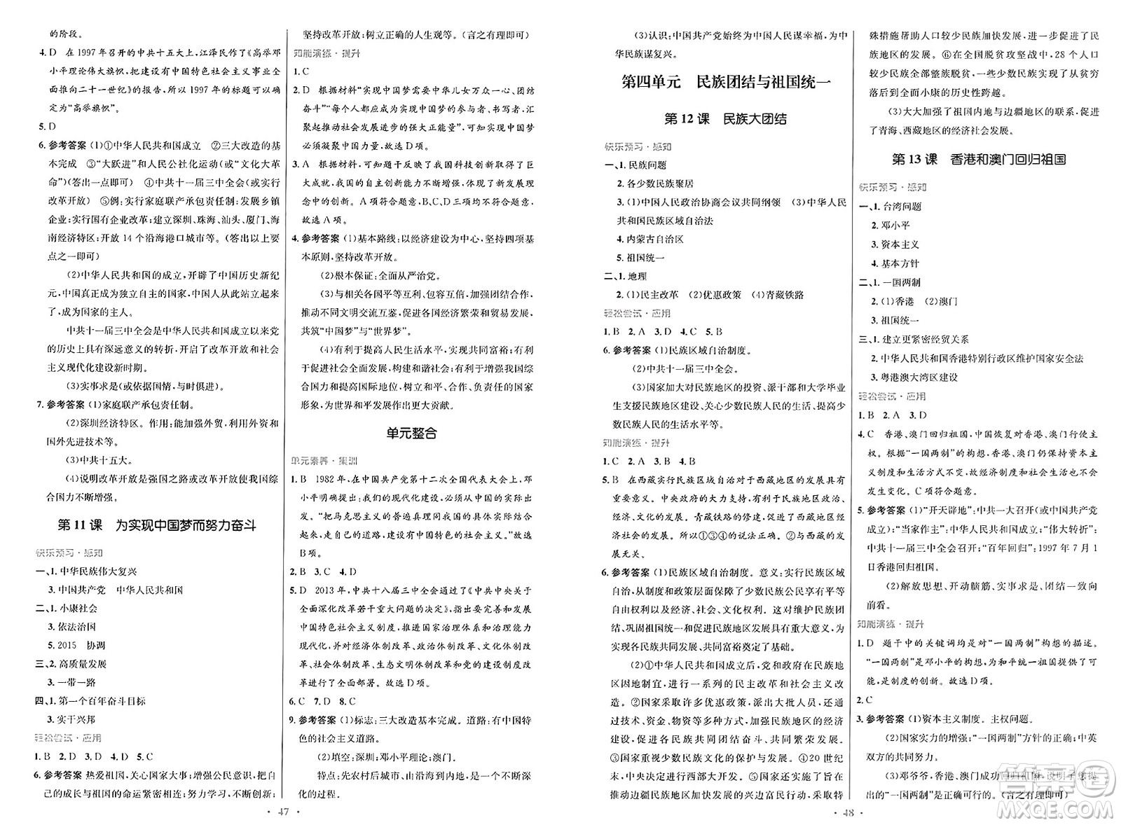 人民教育出版社2025年春初中同步測(cè)控優(yōu)化設(shè)計(jì)八年級(jí)歷史下冊(cè)人教版新疆專(zhuān)版答案