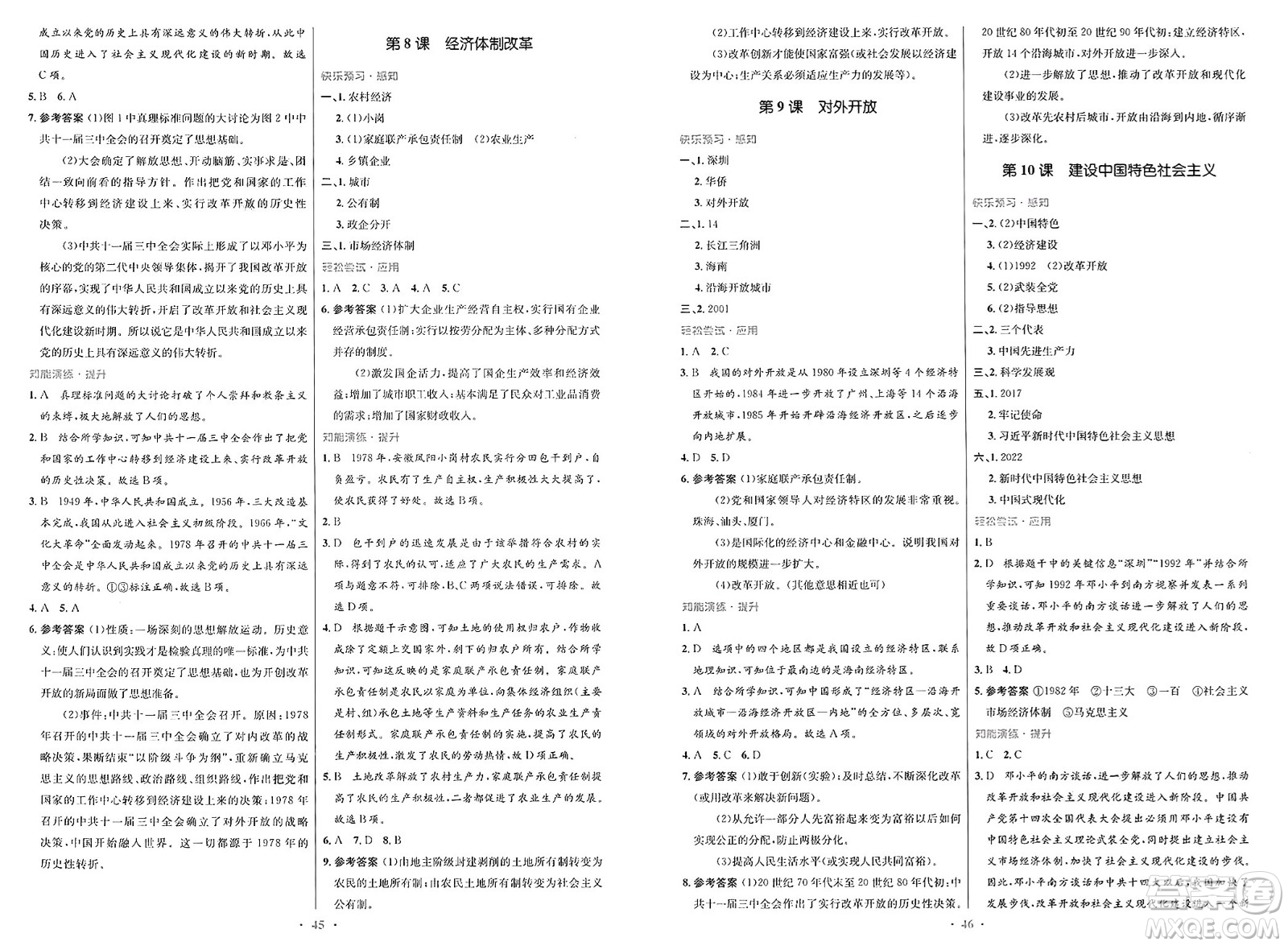 人民教育出版社2025年春初中同步測(cè)控優(yōu)化設(shè)計(jì)八年級(jí)歷史下冊(cè)人教版新疆專(zhuān)版答案