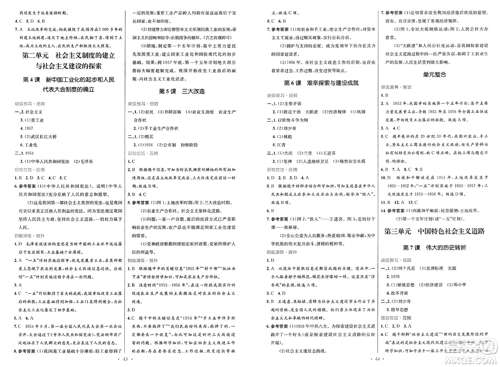 人民教育出版社2025年春初中同步測(cè)控優(yōu)化設(shè)計(jì)八年級(jí)歷史下冊(cè)人教版新疆專(zhuān)版答案