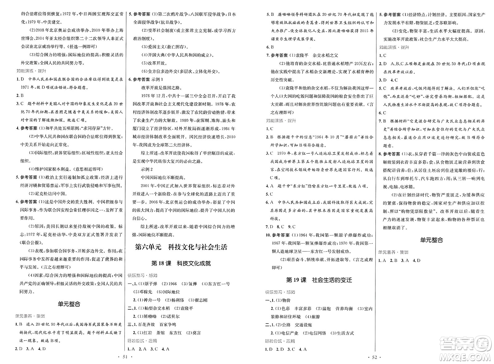 人民教育出版社2025年春初中同步測(cè)控優(yōu)化設(shè)計(jì)八年級(jí)歷史下冊(cè)人教版新疆專(zhuān)版答案