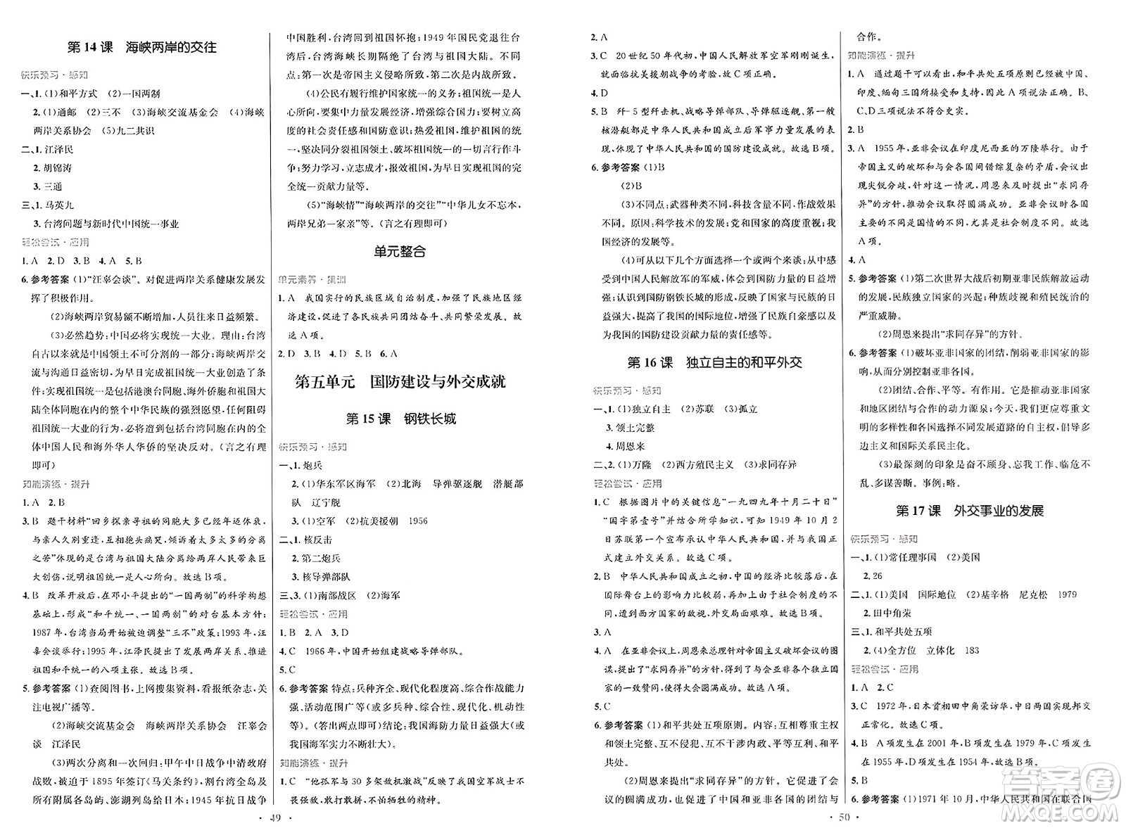 人民教育出版社2025年春初中同步測(cè)控優(yōu)化設(shè)計(jì)八年級(jí)歷史下冊(cè)人教版新疆專(zhuān)版答案