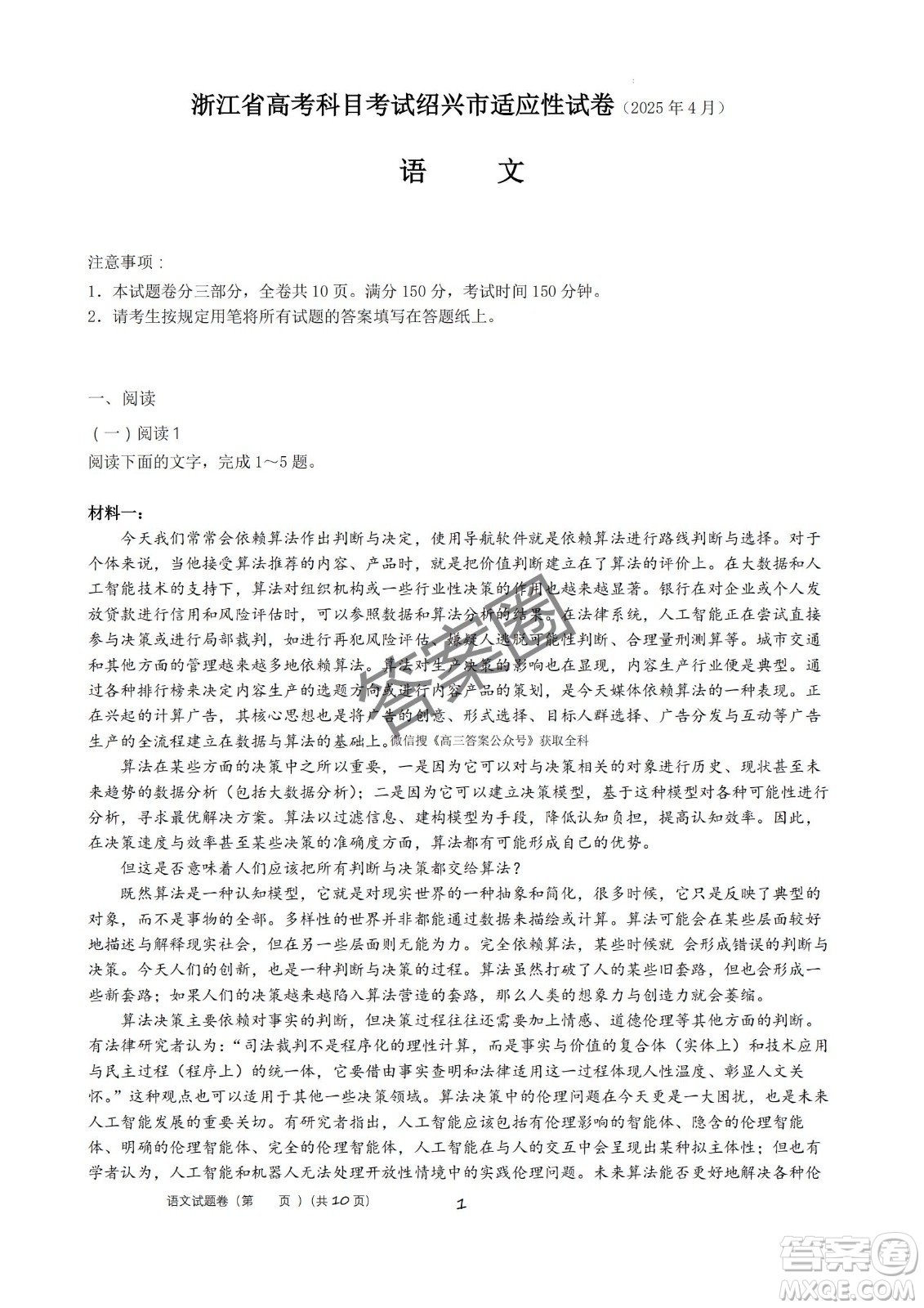 2025屆浙江省紹興市高考科目考試適應性試卷語文答案