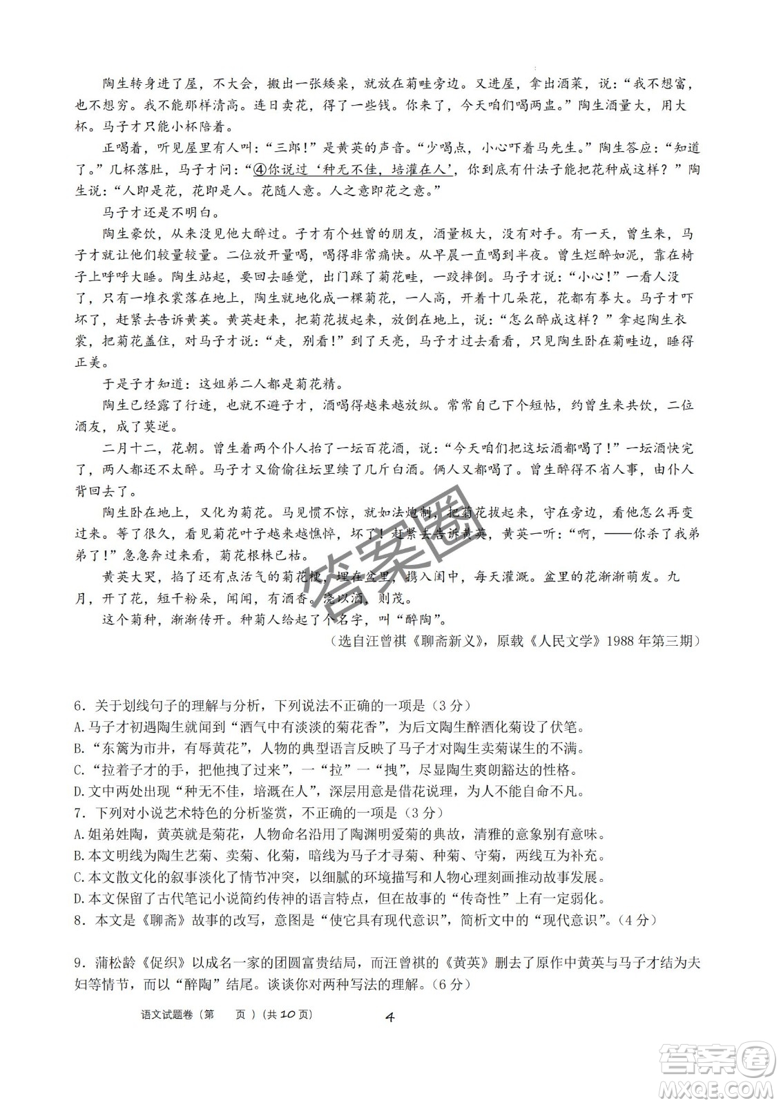 2025屆浙江省紹興市高考科目考試適應性試卷語文答案