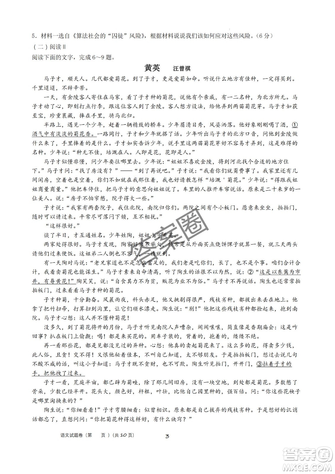 2025屆浙江省紹興市高考科目考試適應性試卷語文答案