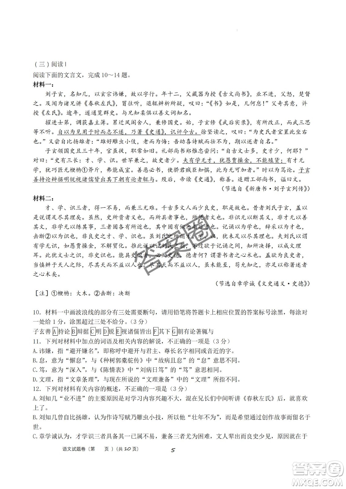 2025屆浙江省紹興市高考科目考試適應性試卷語文答案