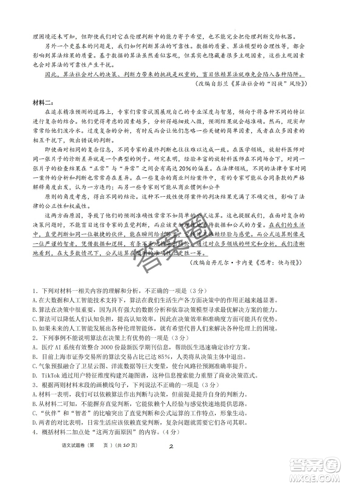2025屆浙江省紹興市高考科目考試適應性試卷語文答案