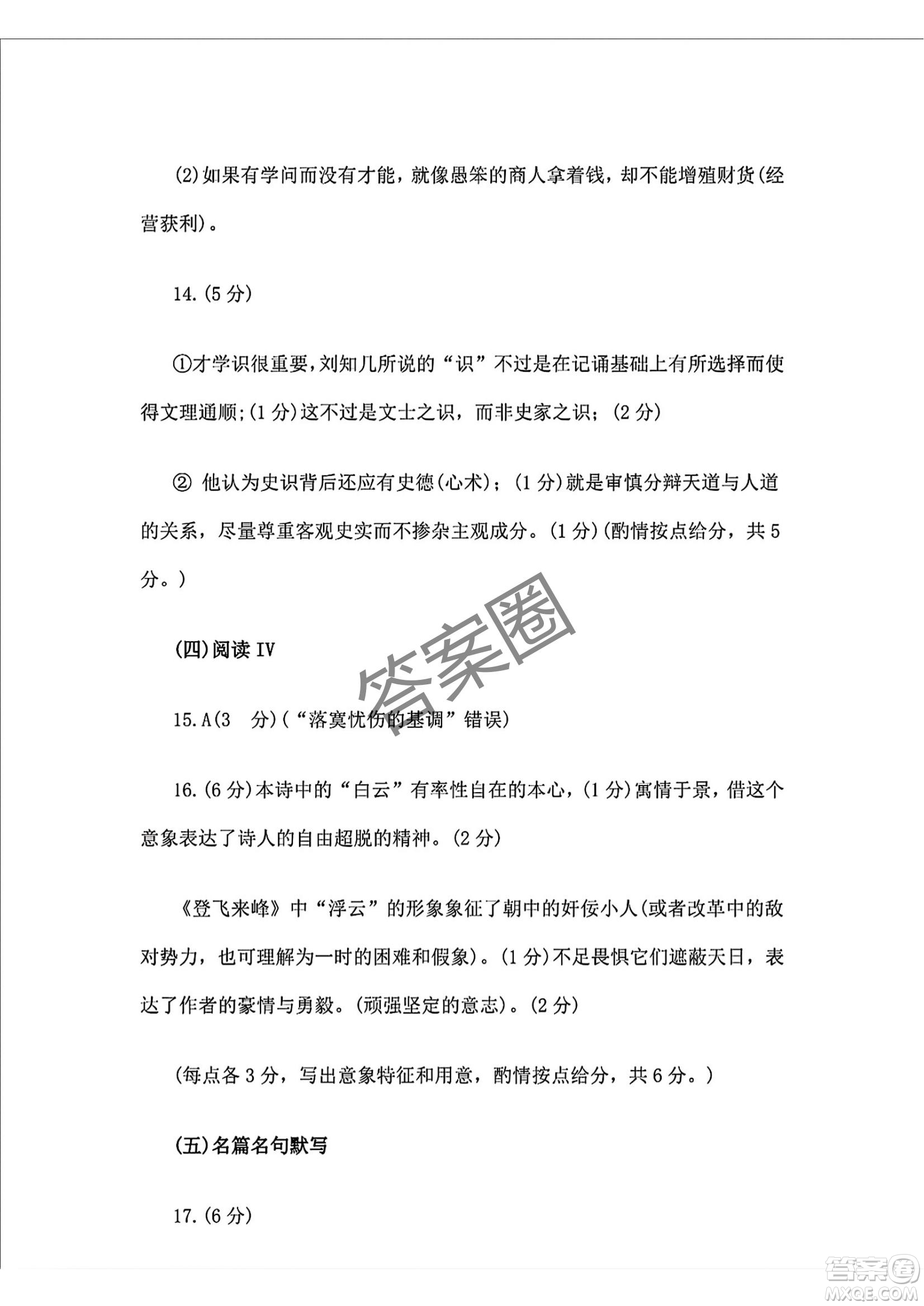 2025屆浙江省紹興市高考科目考試適應性試卷語文答案